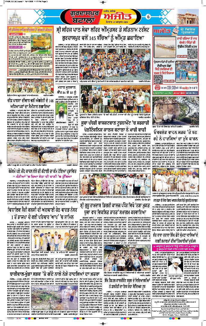 ਗੁਰਦਾਸਪੁਰ / ਬਟਾਲਾ / ਪਠਾਨਕੋਟ - 6