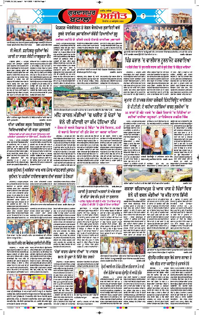 ਗੁਰਦਾਸਪੁਰ / ਬਟਾਲਾ / ਪਠਾਨਕੋਟ - 7