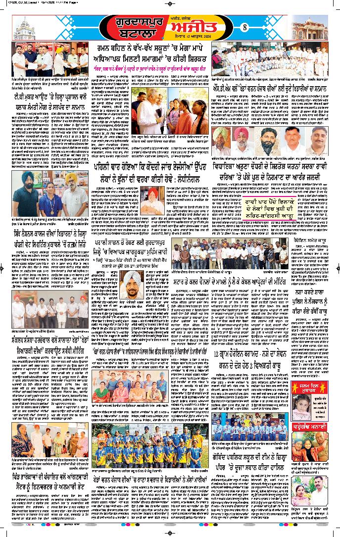 ਗੁਰਦਾਸਪੁਰ / ਬਟਾਲਾ / ਪਠਾਨਕੋਟ - 8