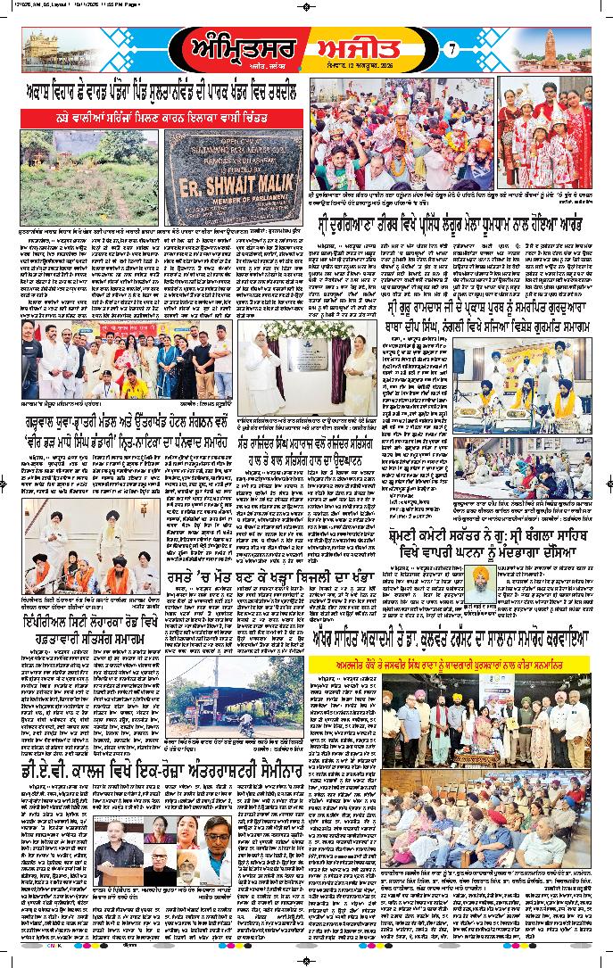 ਅੰਮ੍ਰਿਤਸਰ - 7