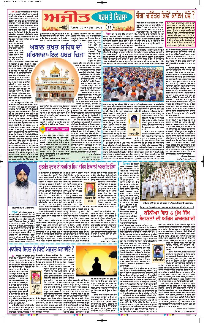 ਤਰਨ ਤਾਰਨ - 11