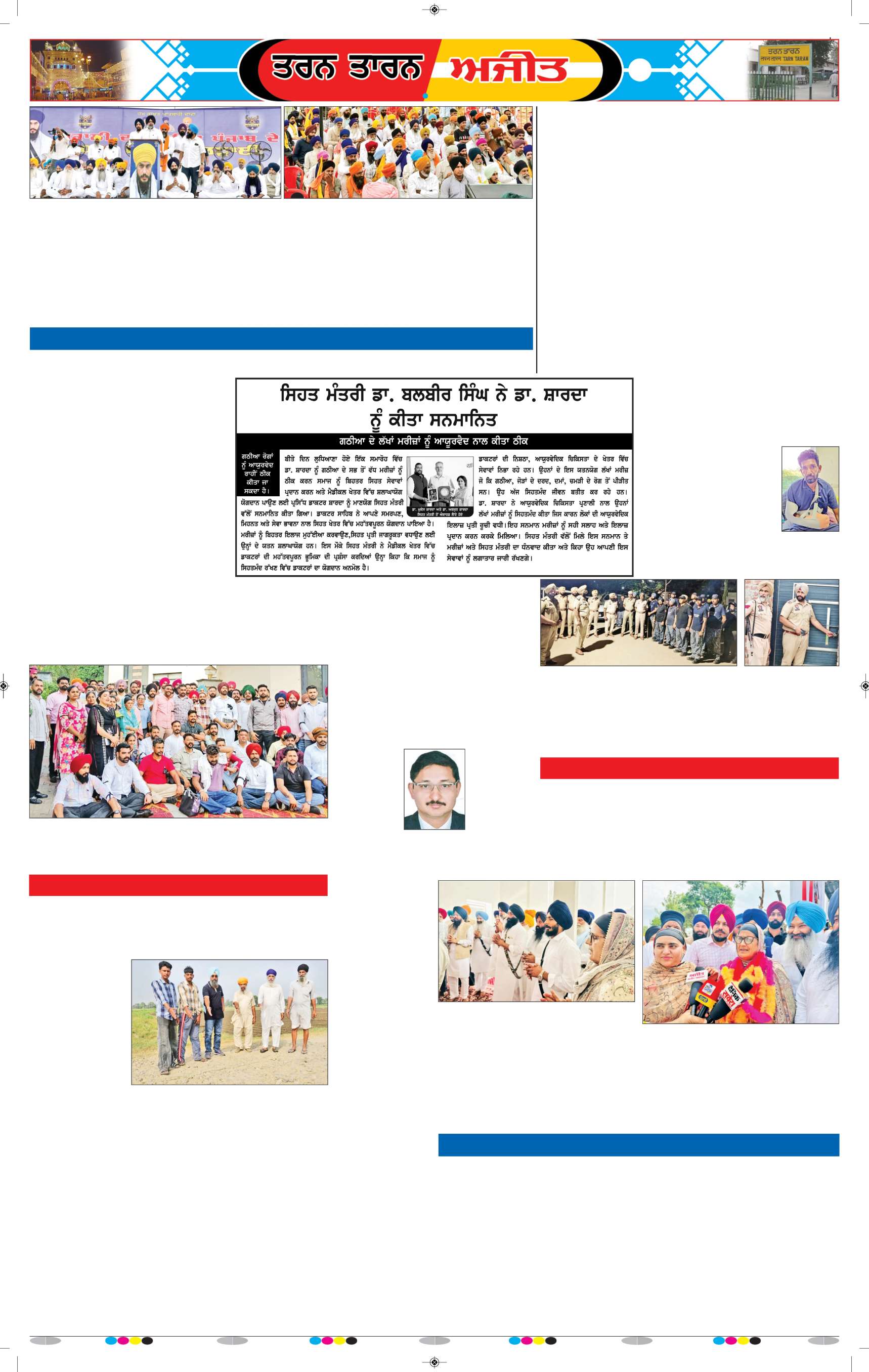 ਤਰਨ ਤਾਰਨ - 5