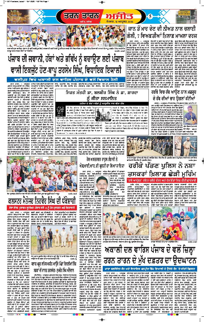ਤਰਨ ਤਾਰਨ - 5