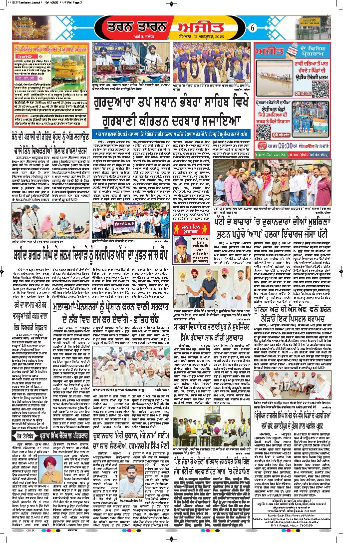 ਤਰਨ ਤਾਰਨ - 6