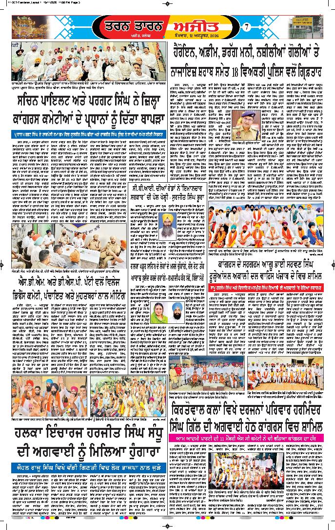 ਤਰਨ ਤਾਰਨ - 7