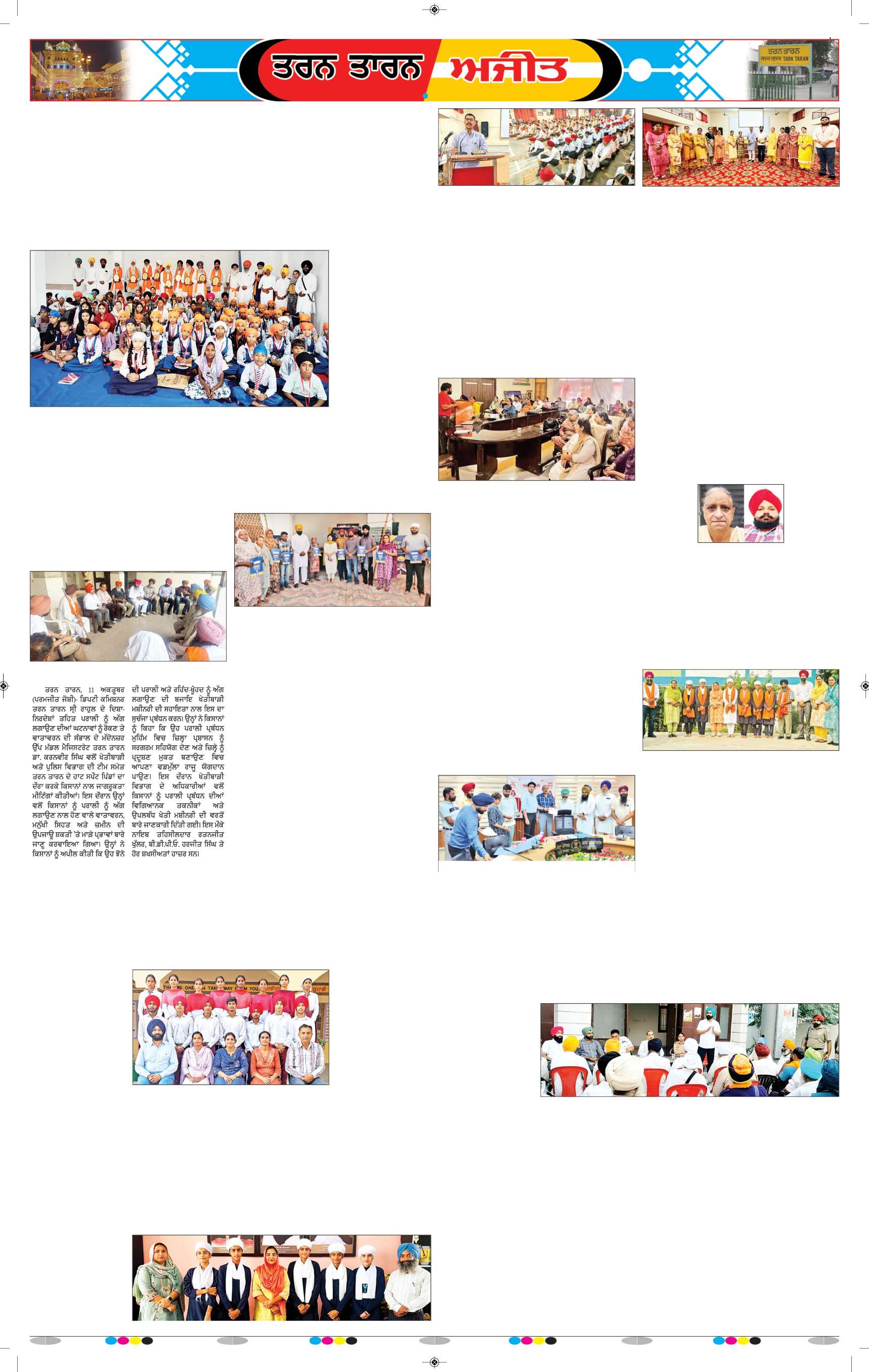 ਤਰਨ ਤਾਰਨ - 8