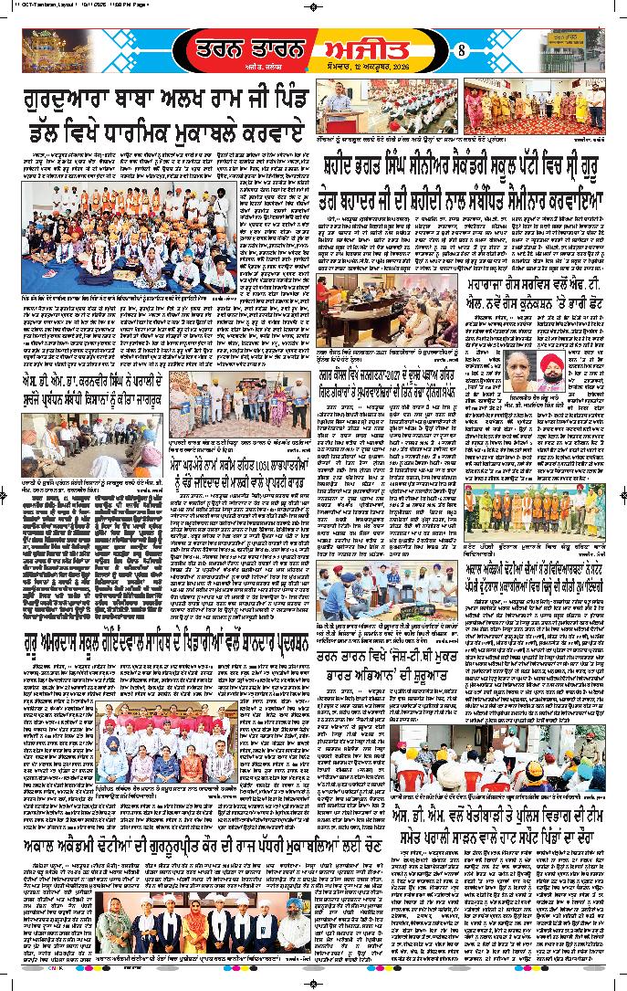 ਤਰਨ ਤਾਰਨ - 8