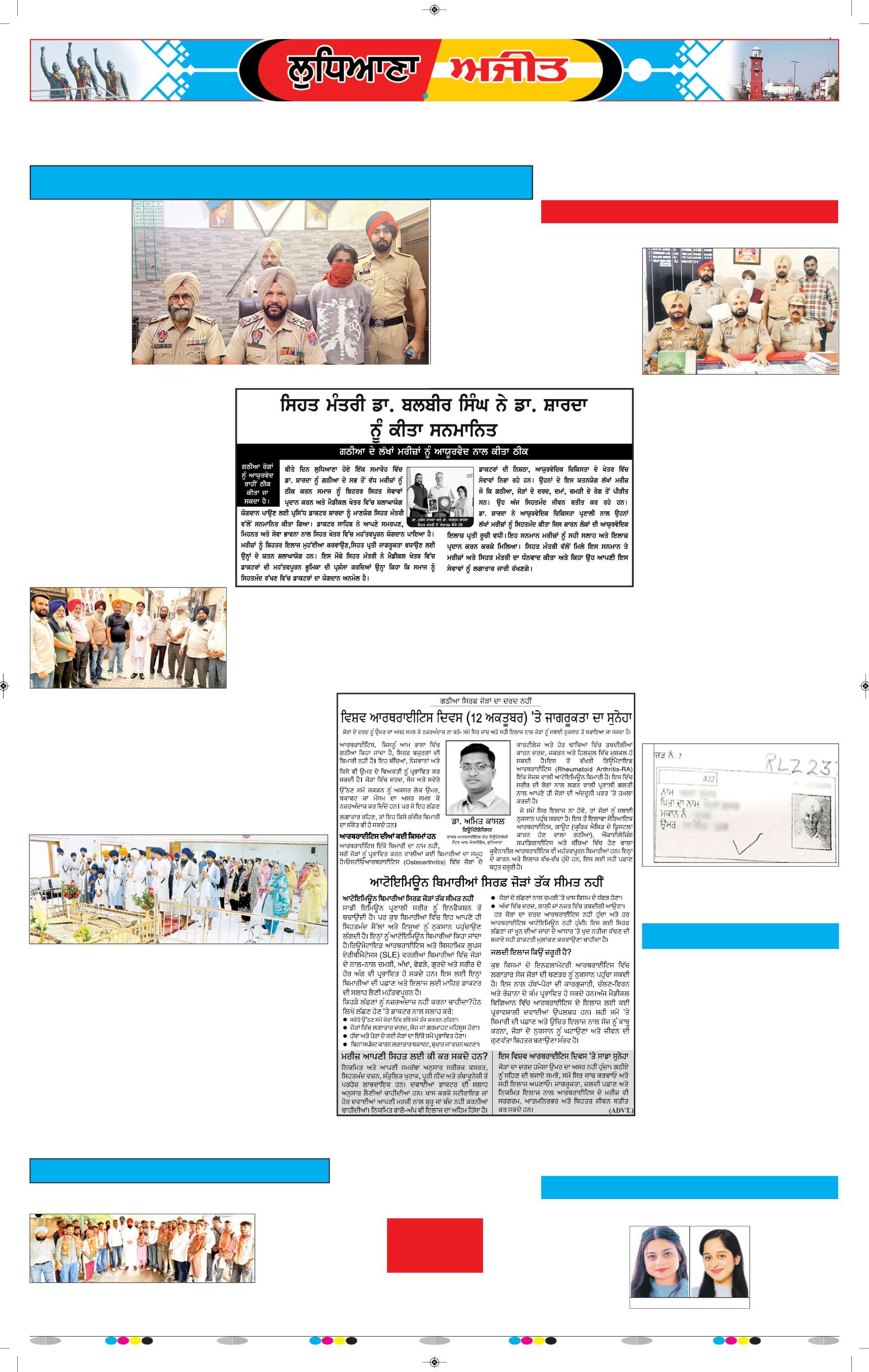 ਲੁਧਿਆਣਾ - 5