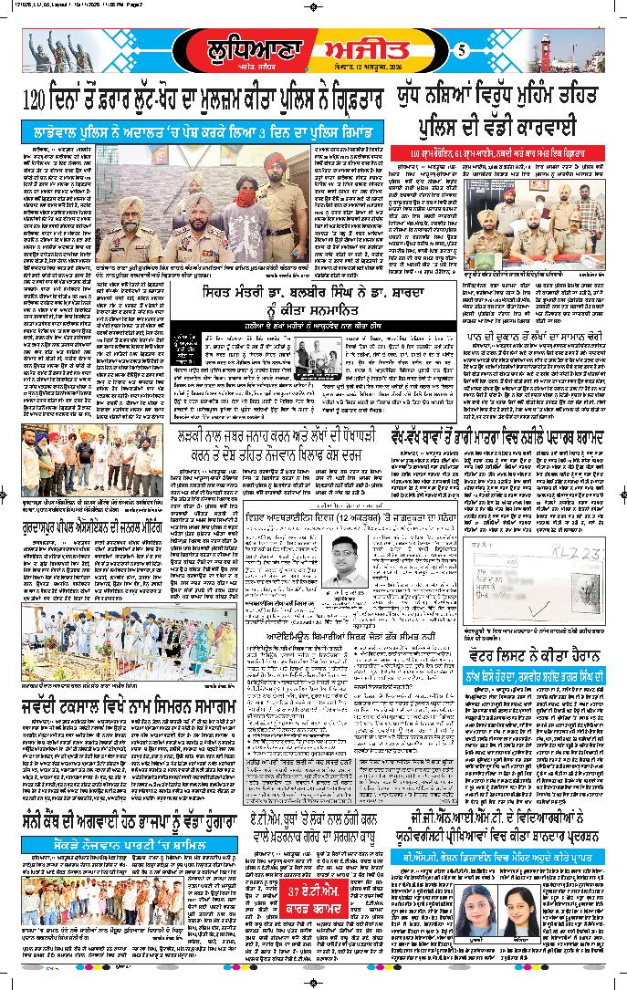 ਲੁਧਿਆਣਾ - 5