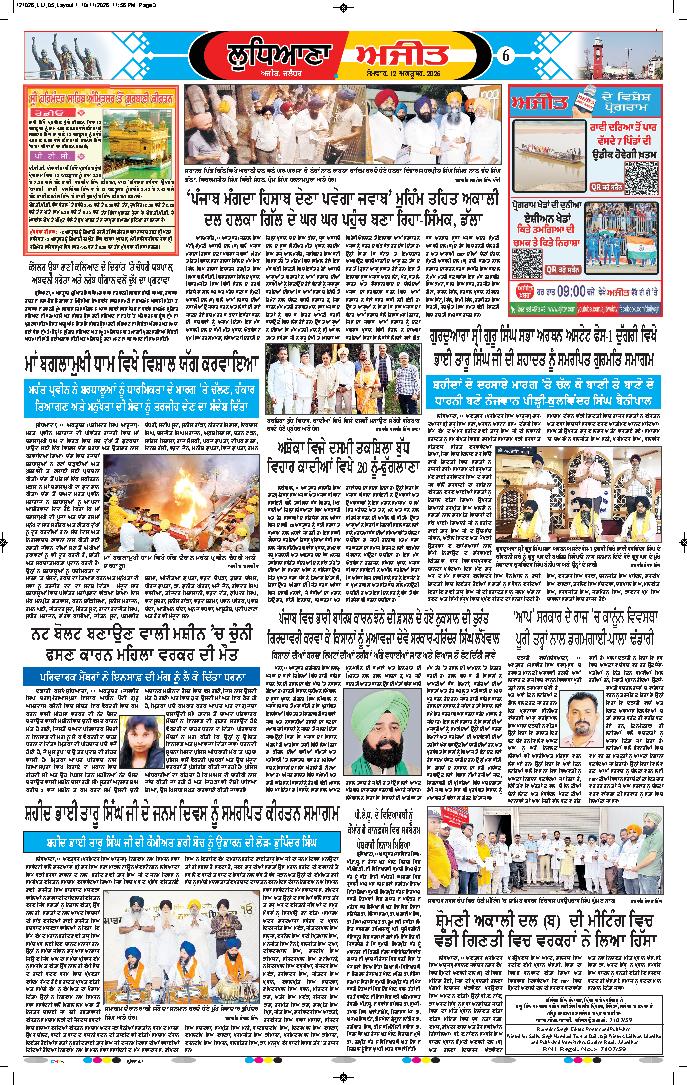 ਲੁਧਿਆਣਾ - 6