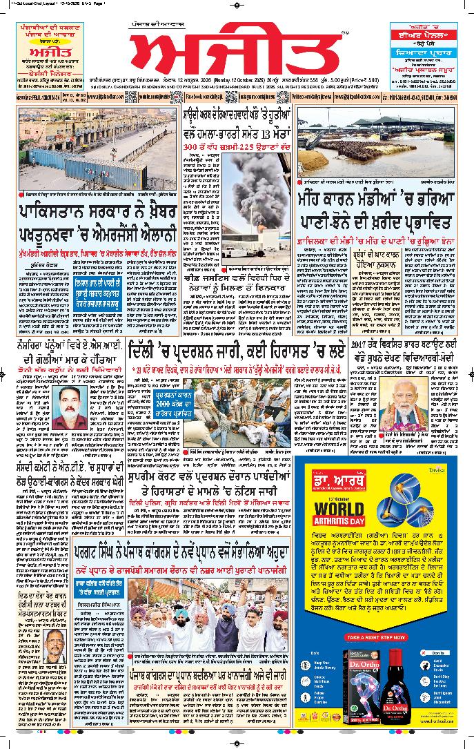 ਚੰਡੀਗੜ੍ਹ /ਸਾਹਿਬਜ਼ਾਦਾ ਅਜੀਤ ਸਿੰਘ ਨਗਰ - 1