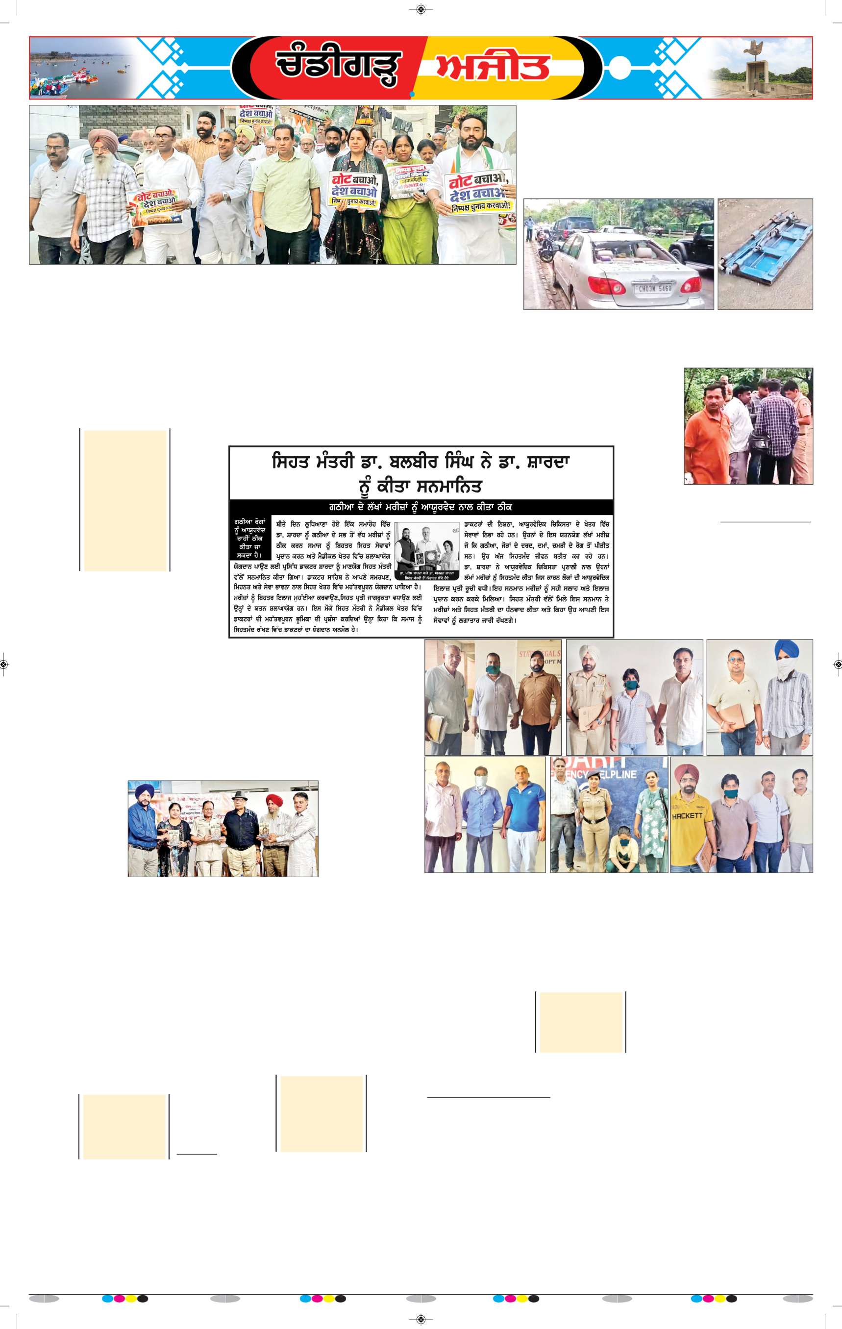 ਚੰਡੀਗੜ੍ਹ /ਸਾਹਿਬਜ਼ਾਦਾ ਅਜੀਤ ਸਿੰਘ ਨਗਰ - 5