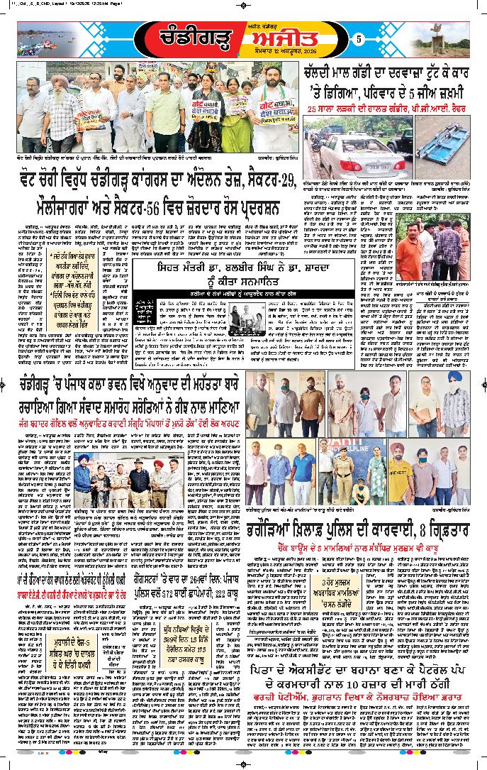 ਚੰਡੀਗੜ੍ਹ /ਸਾਹਿਬਜ਼ਾਦਾ ਅਜੀਤ ਸਿੰਘ ਨਗਰ - 5