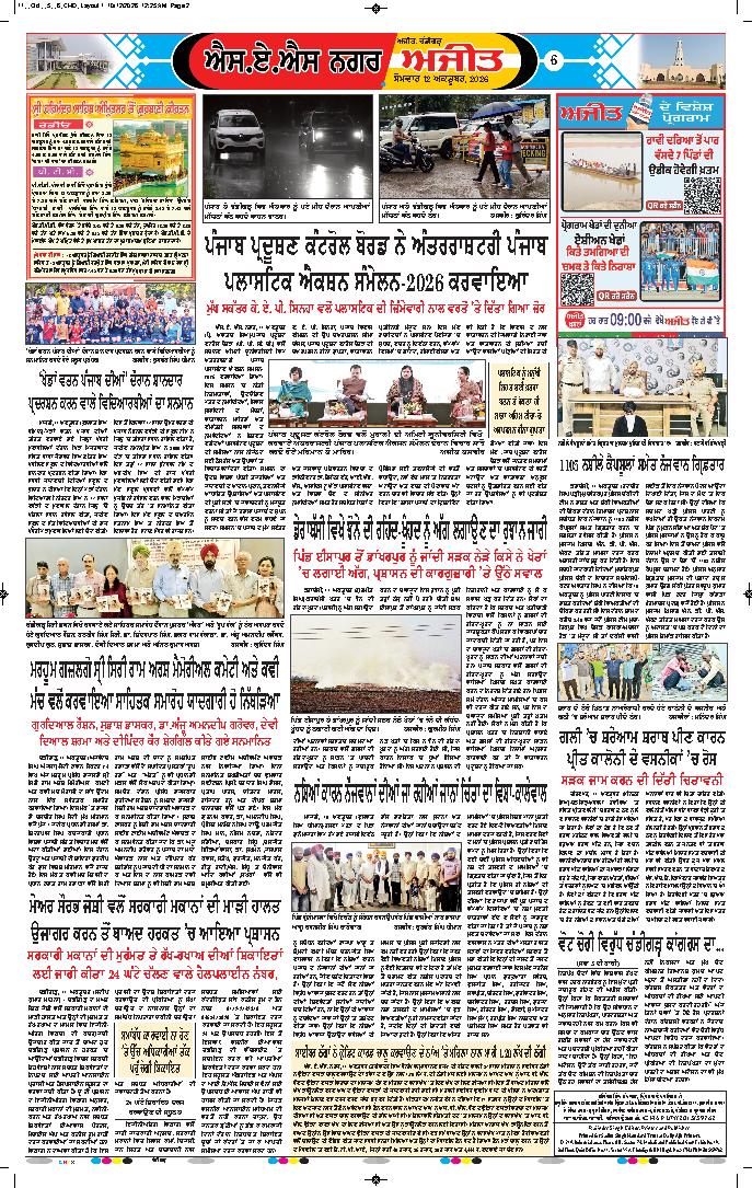 ਚੰਡੀਗੜ੍ਹ /ਸਾਹਿਬਜ਼ਾਦਾ ਅਜੀਤ ਸਿੰਘ ਨਗਰ - 6