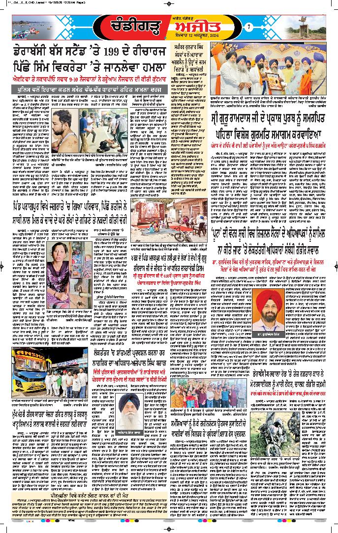 ਚੰਡੀਗੜ੍ਹ /ਸਾਹਿਬਜ਼ਾਦਾ ਅਜੀਤ ਸਿੰਘ ਨਗਰ - 7