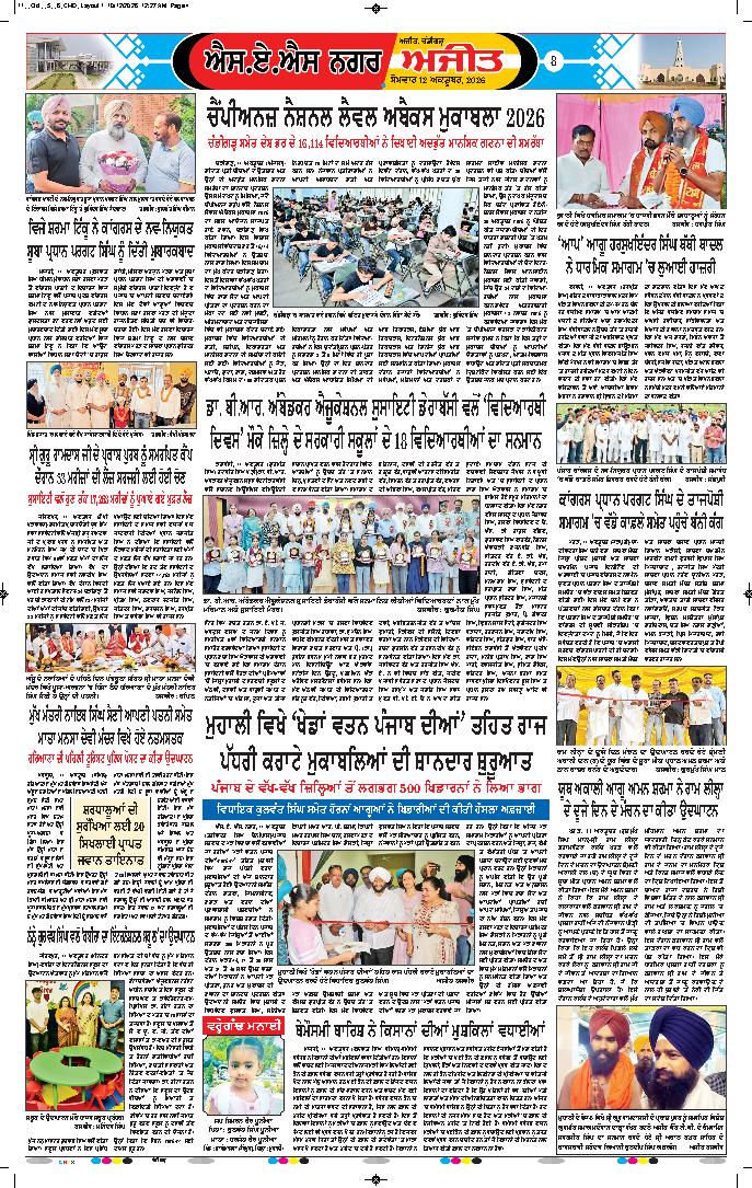 ਚੰਡੀਗੜ੍ਹ /ਸਾਹਿਬਜ਼ਾਦਾ ਅਜੀਤ ਸਿੰਘ ਨਗਰ - 8
