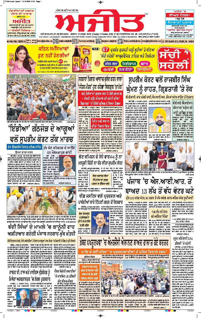 ਜਲੰਧਰ  - 1