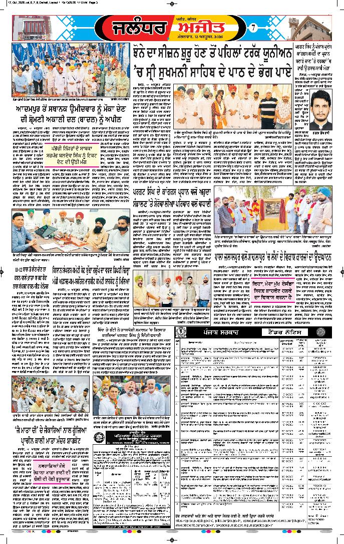 ਜਲੰਧਰ  - e2