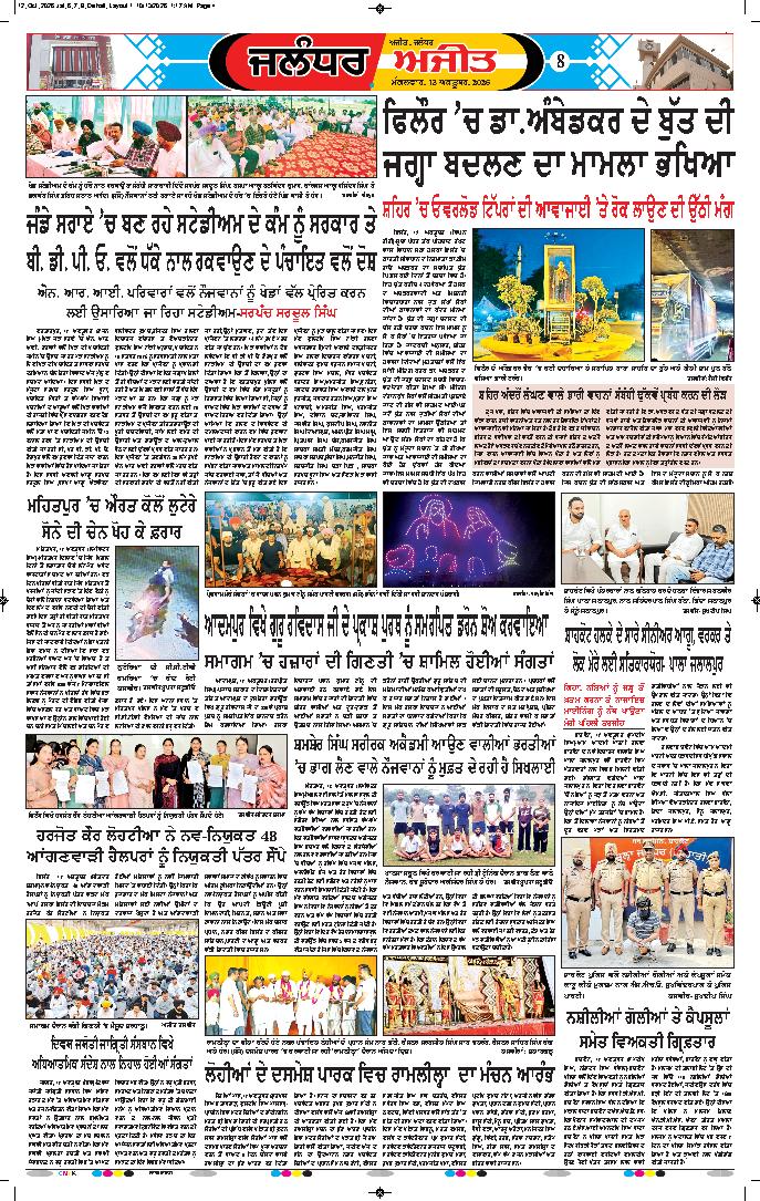 ਜਲੰਧਰ  - e3