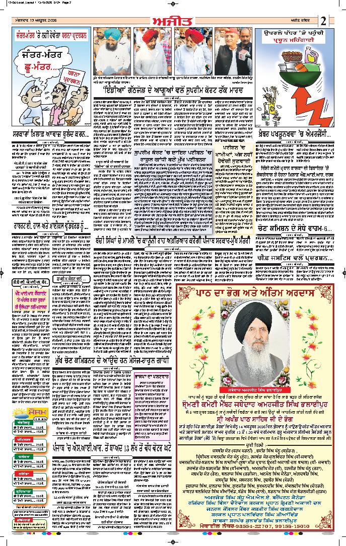 ਜਲੰਧਰ  - 2