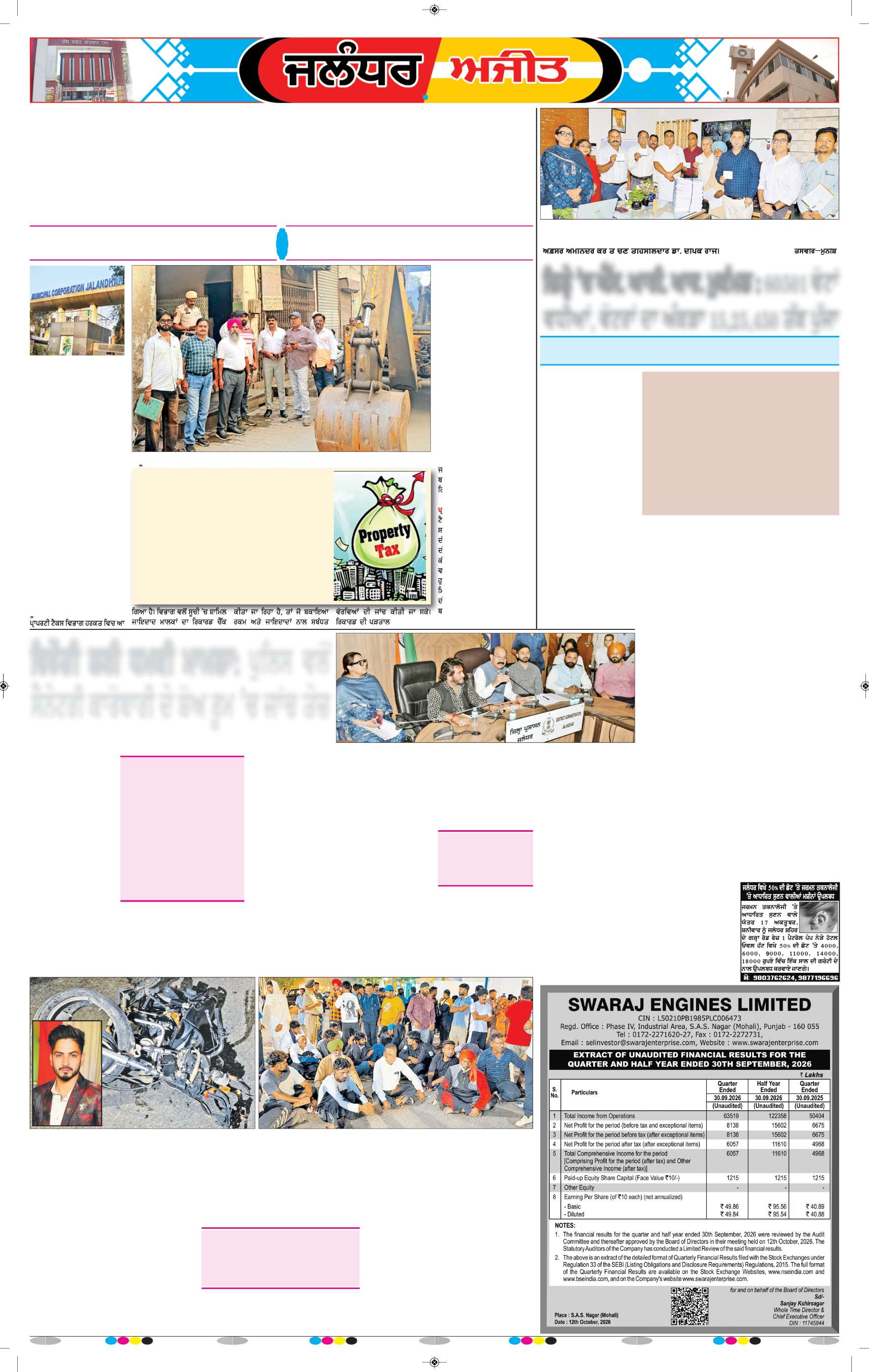 ਜਲੰਧਰ  - 5