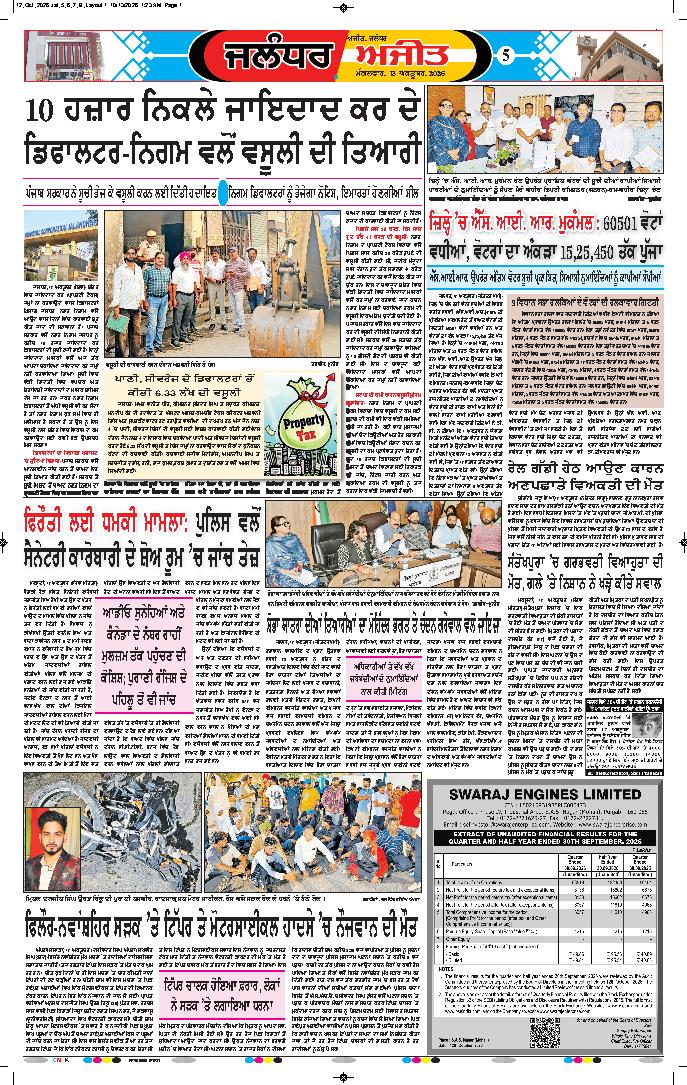 ਜਲੰਧਰ  - 5