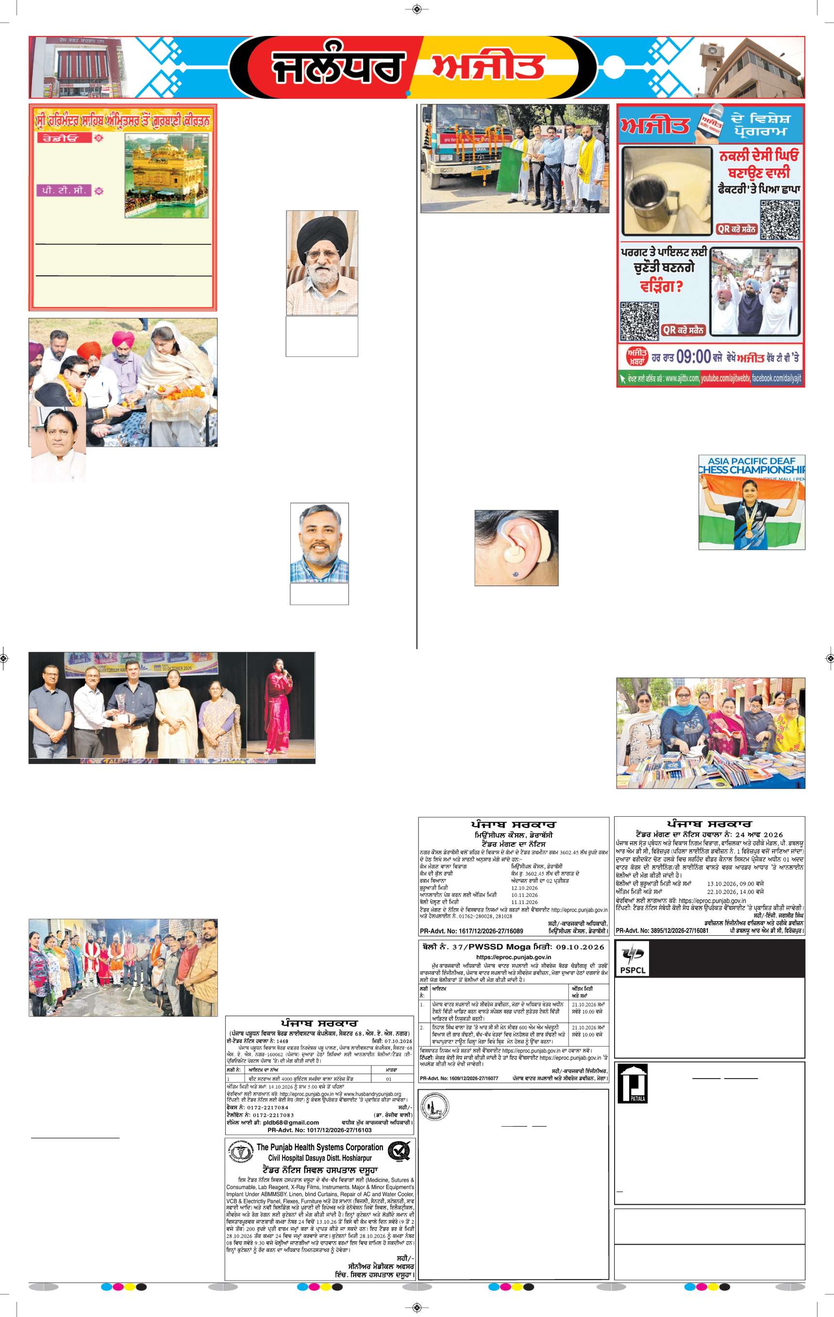 ਜਲੰਧਰ  - 6
