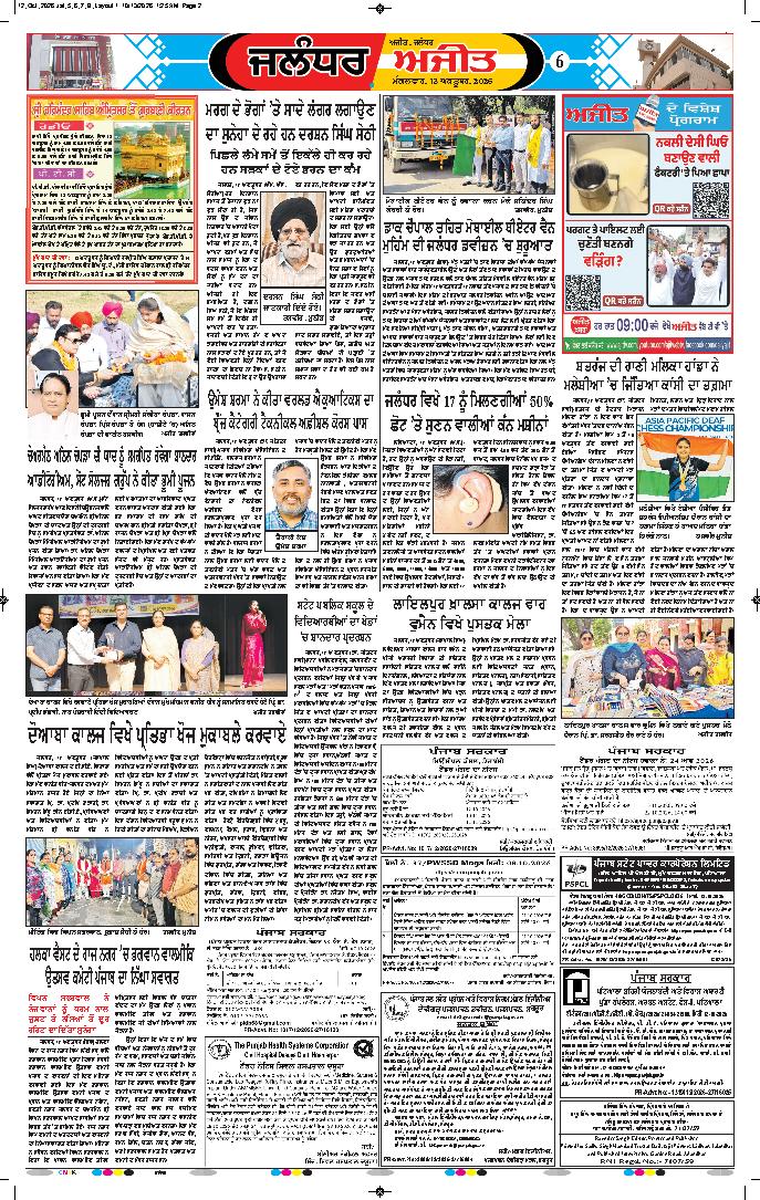 ਜਲੰਧਰ  - 6