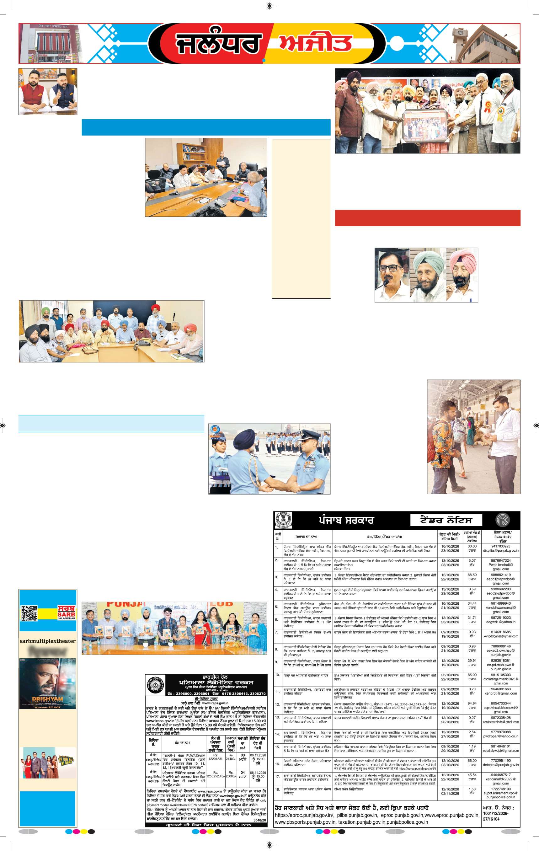 ਜਲੰਧਰ  - 7