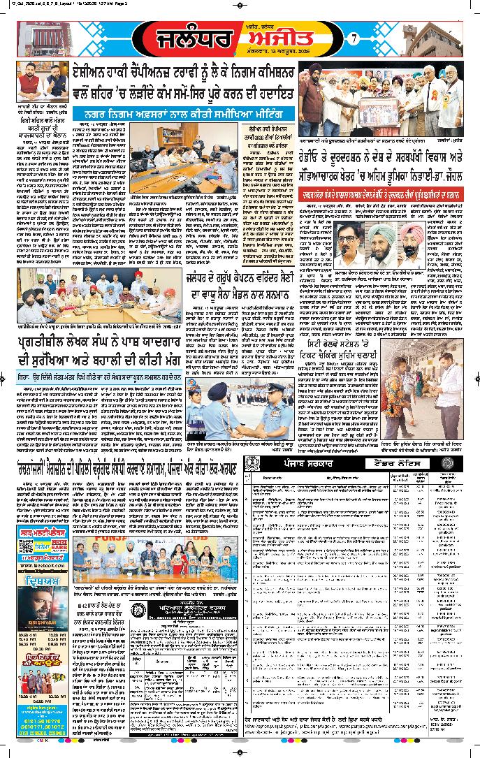 ਜਲੰਧਰ  - 7