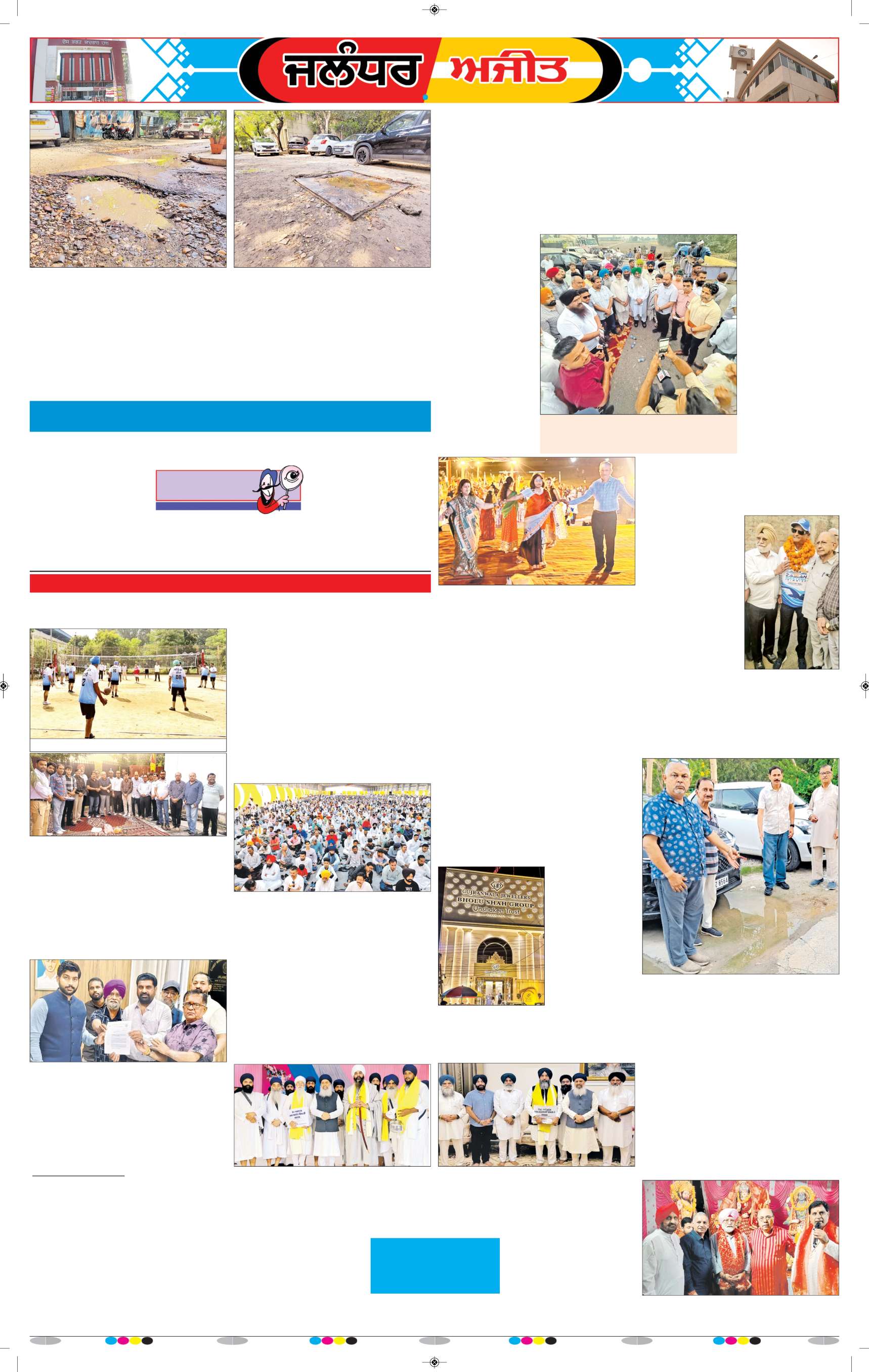 ਜਲੰਧਰ  - 8