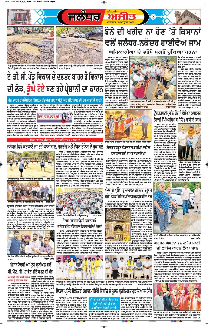 ਜਲੰਧਰ  - 8