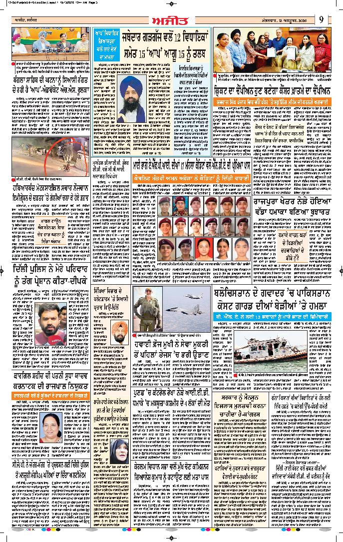 ਜਲੰਧਰ  - 9