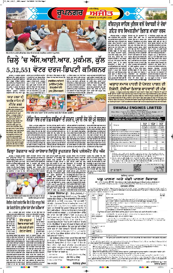 ਰੂਪਨਗਰ - 5