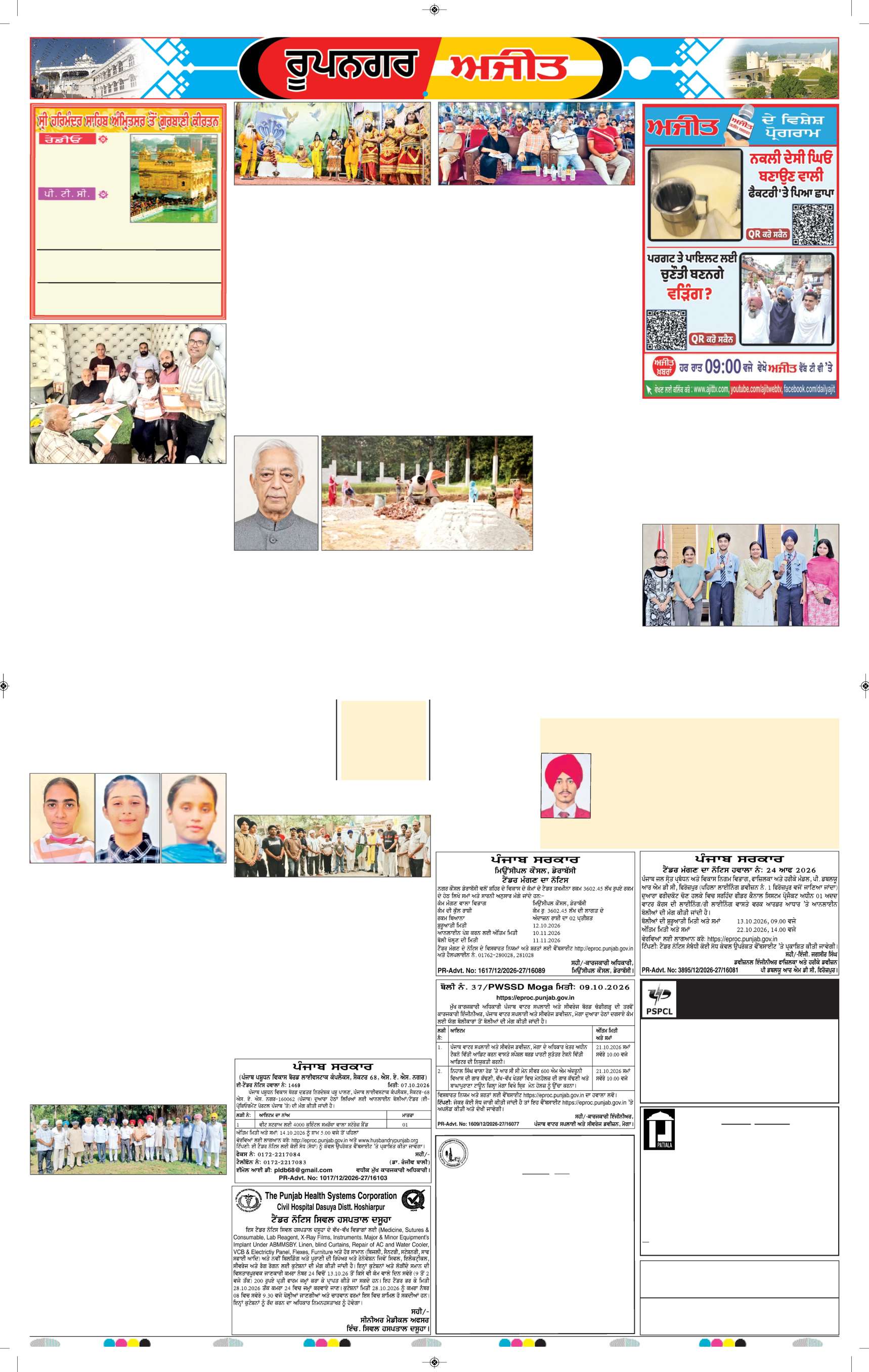 ਰੂਪਨਗਰ - 6