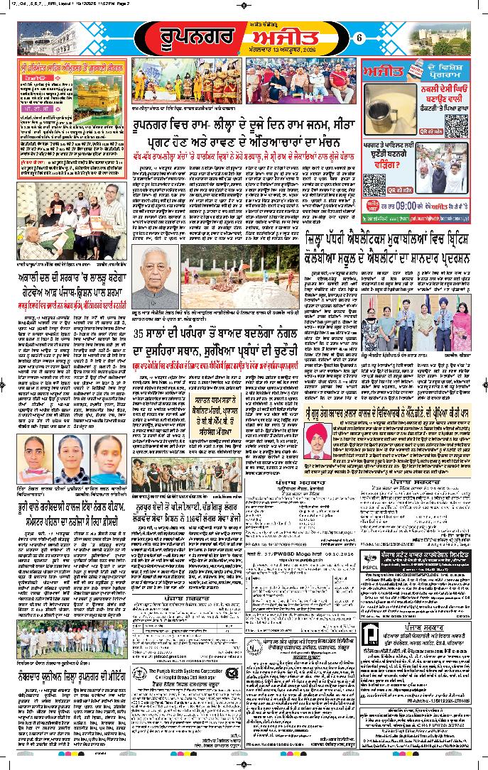 ਰੂਪਨਗਰ - 6