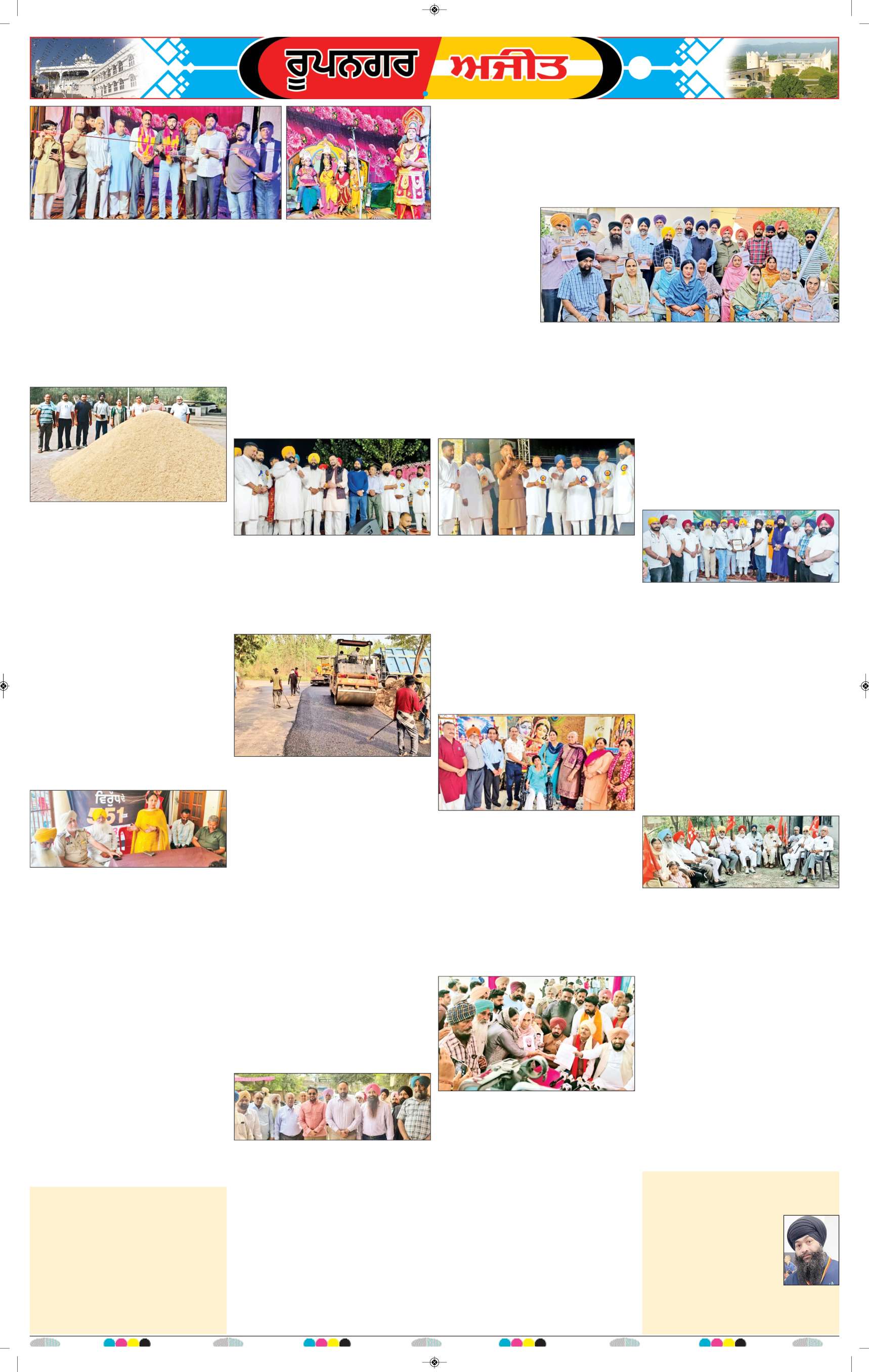 ਰੂਪਨਗਰ - 8