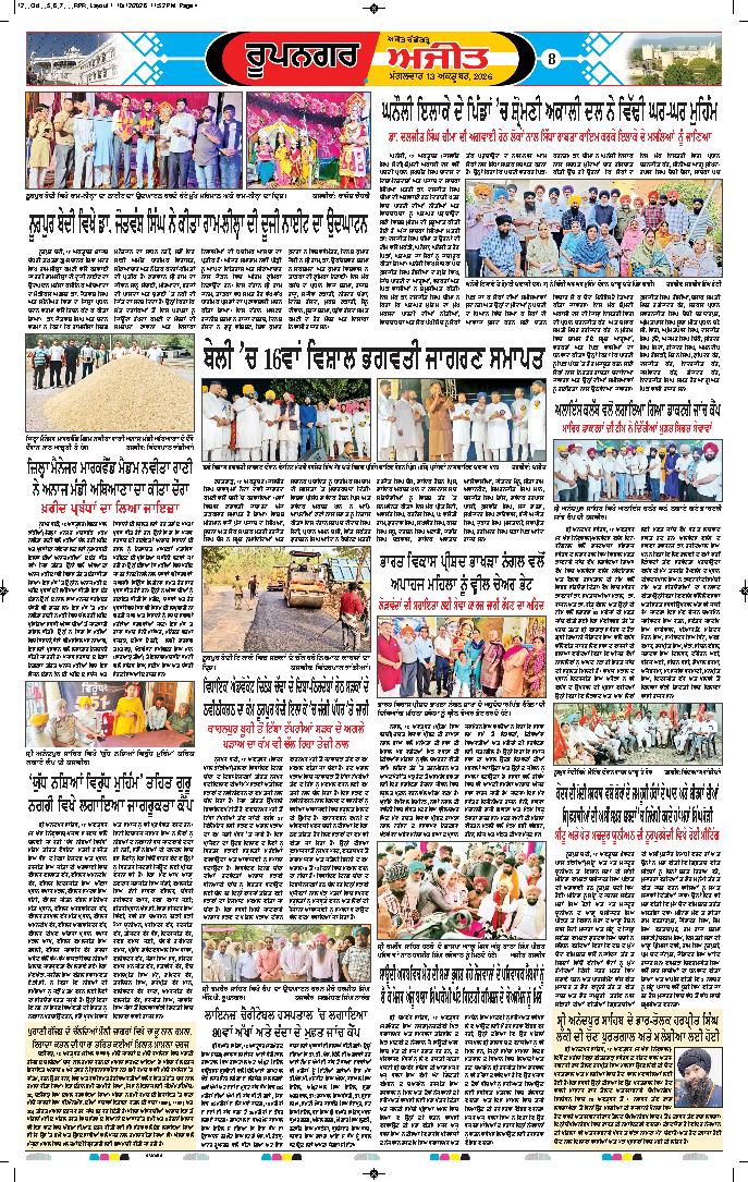 ਰੂਪਨਗਰ - 8