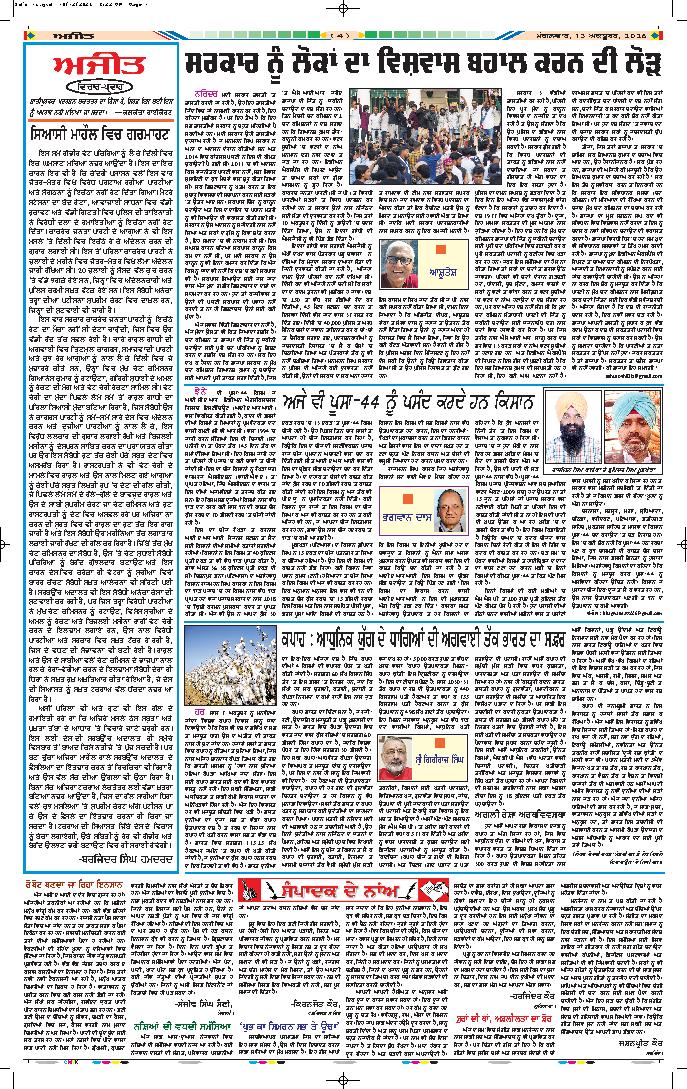 ਪਟਿਆਲਾ - 4