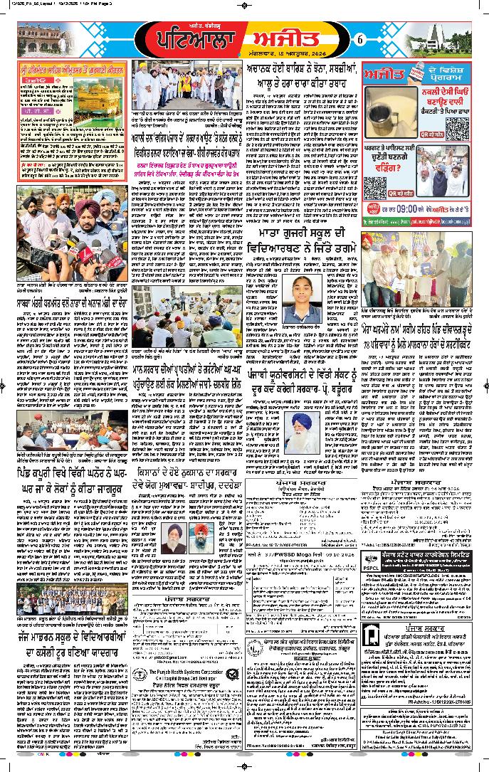 ਪਟਿਆਲਾ - 6