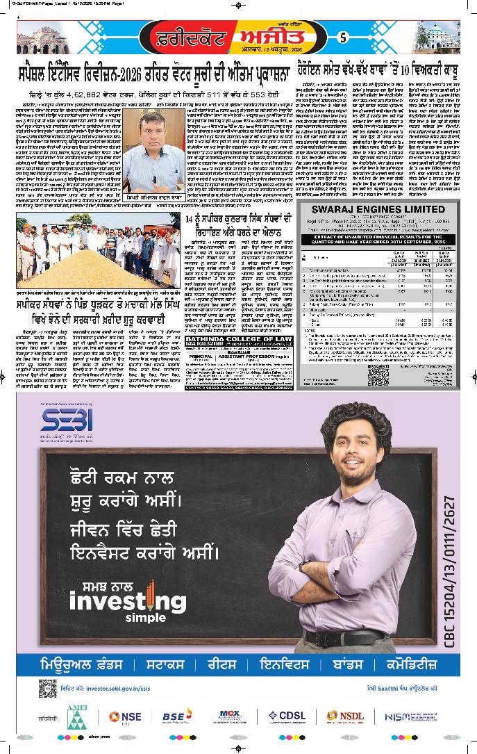ਫਰੀਦਕੋਟ - 5