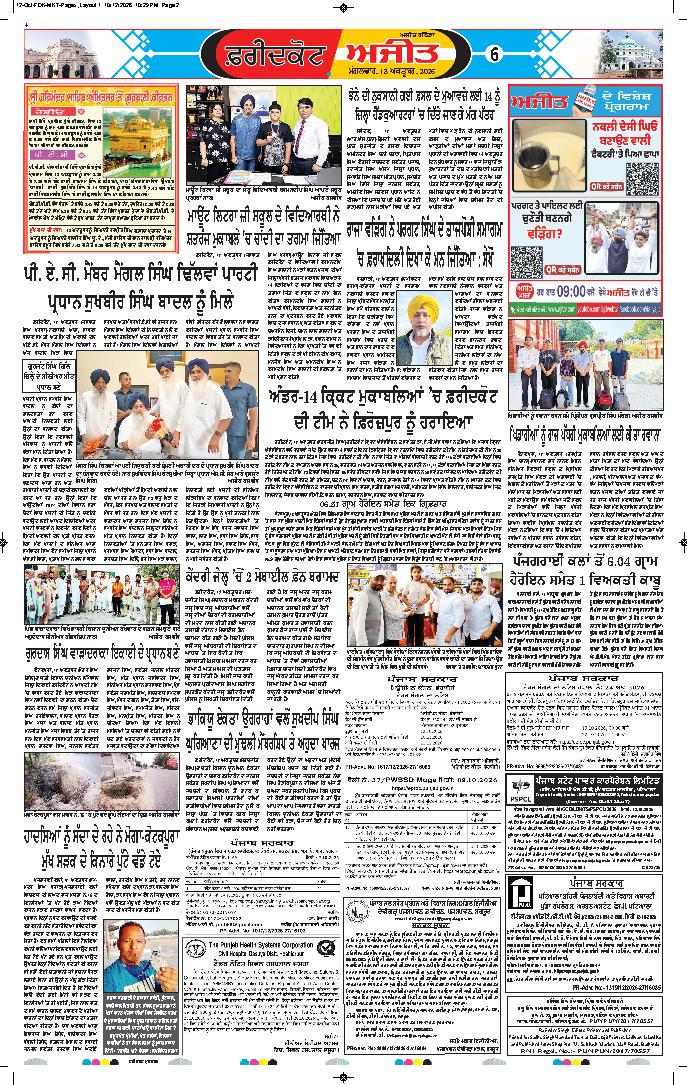 ਫਰੀਦਕੋਟ - 6