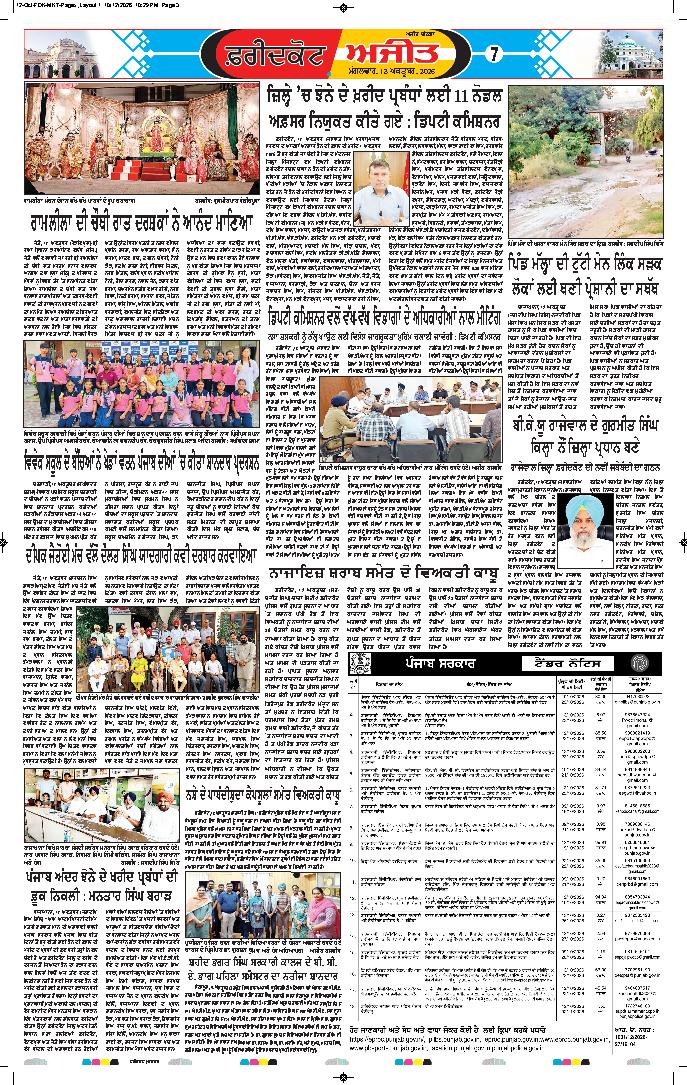ਫਰੀਦਕੋਟ - 7