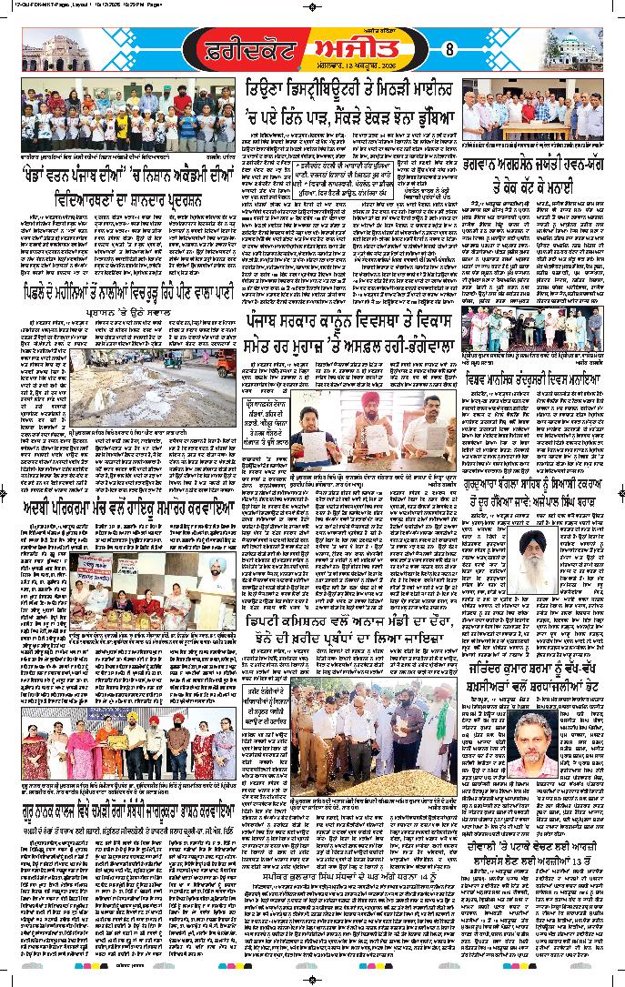 ਫਰੀਦਕੋਟ - 8