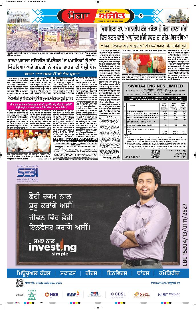 ਮੋਗਾ - 5