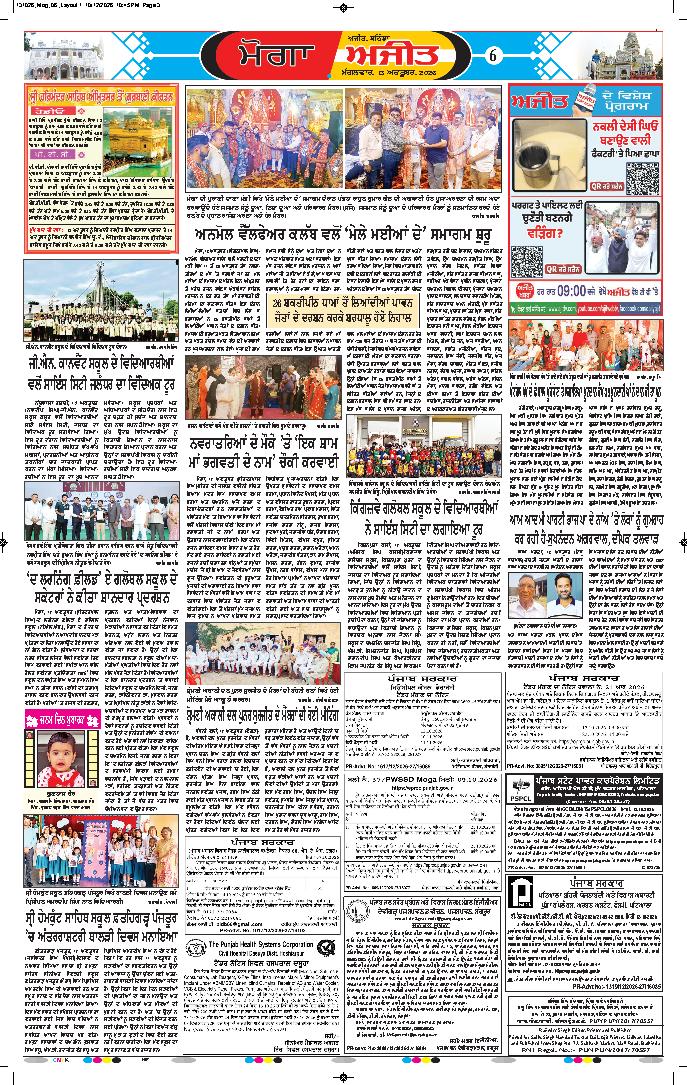 ਮੋਗਾ - 6