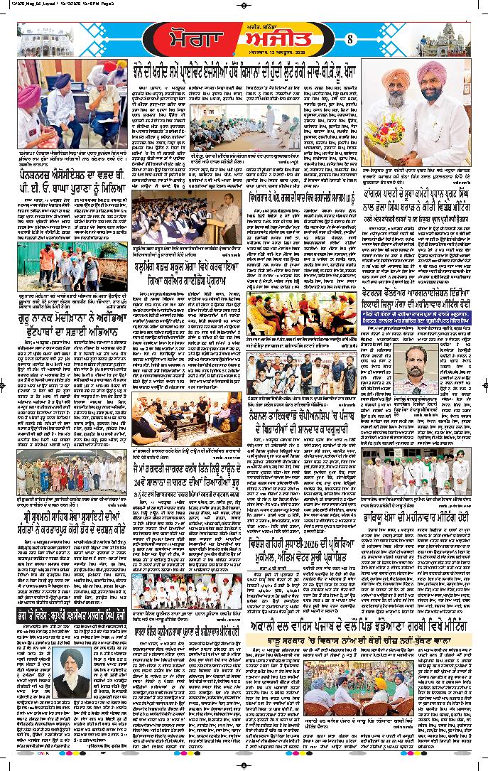 ਮੋਗਾ - 8