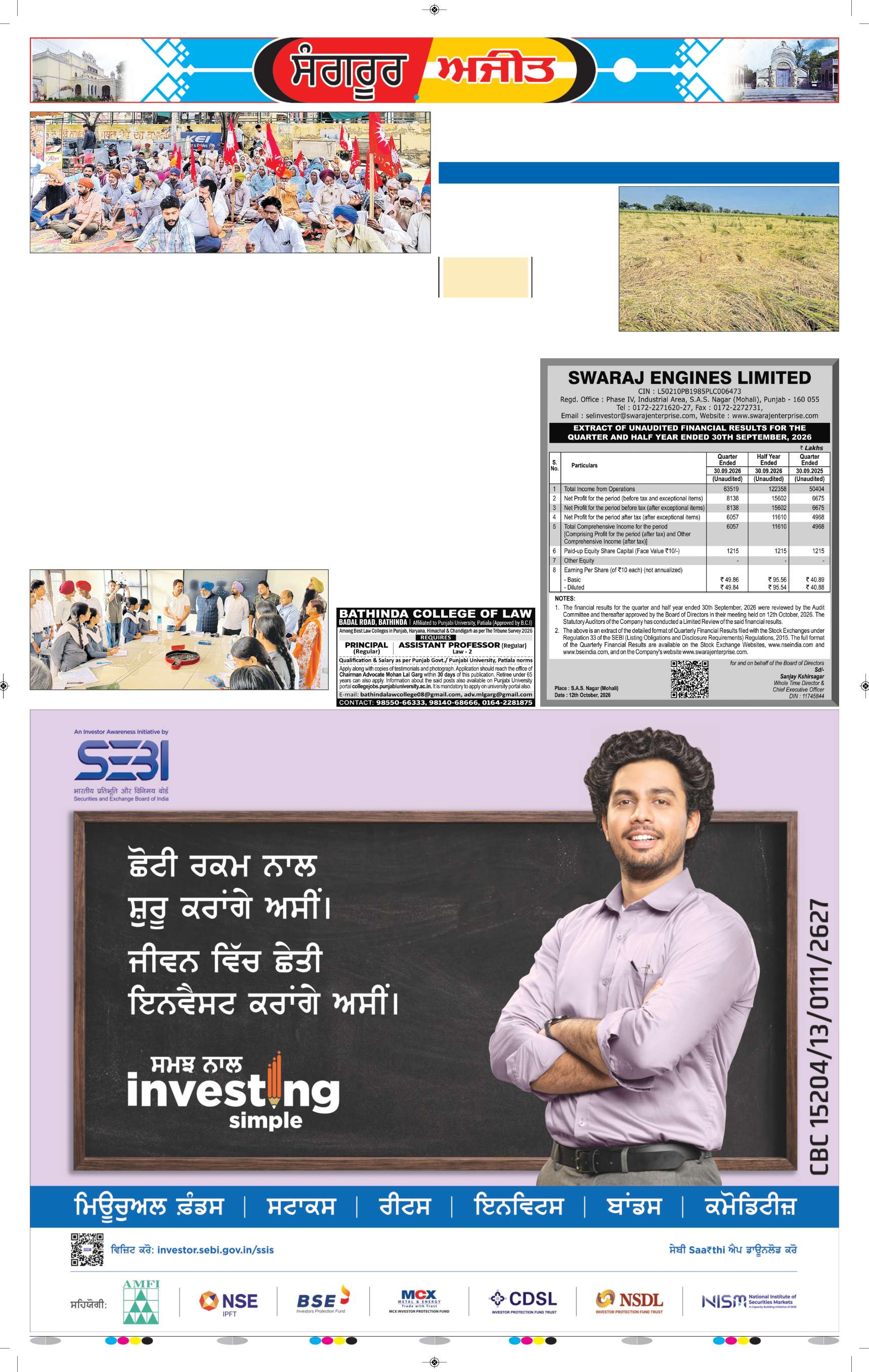  ਸੰਗਰੂਰ   - 5