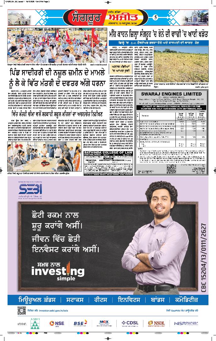  ਸੰਗਰੂਰ   - 5