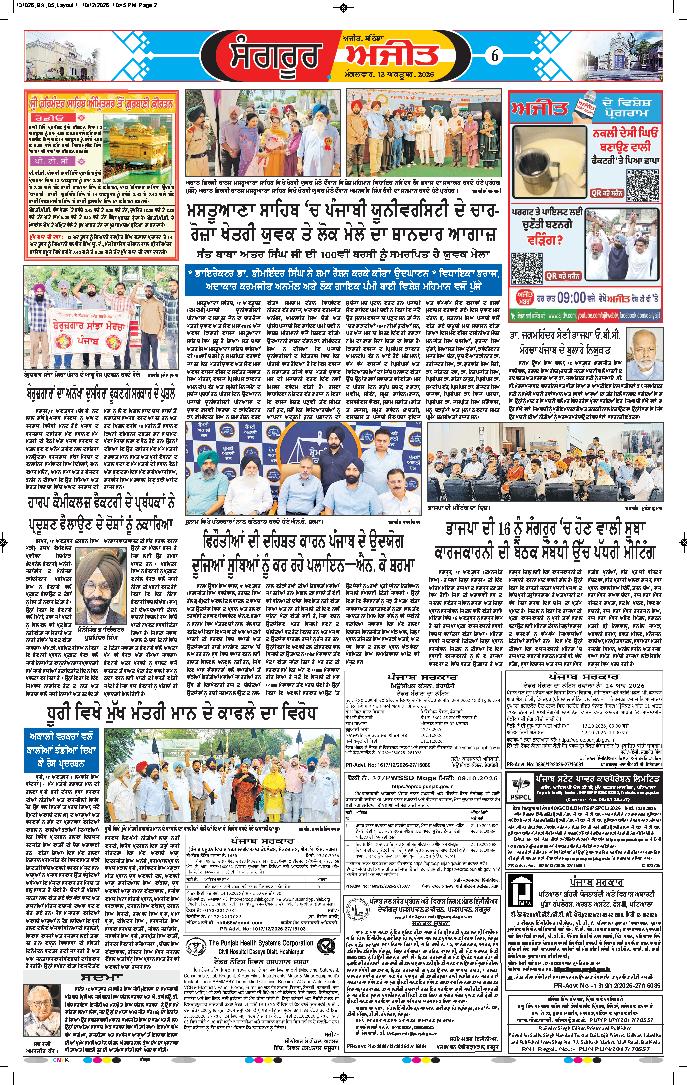  ਸੰਗਰੂਰ   - 6